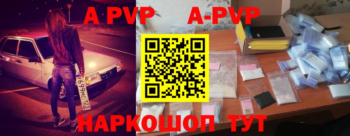 Апрелевка  Alpha-PVP Соль  Вход с VPN  A PVP СК  Alpha-PVP  Alpha-PVP СК 
