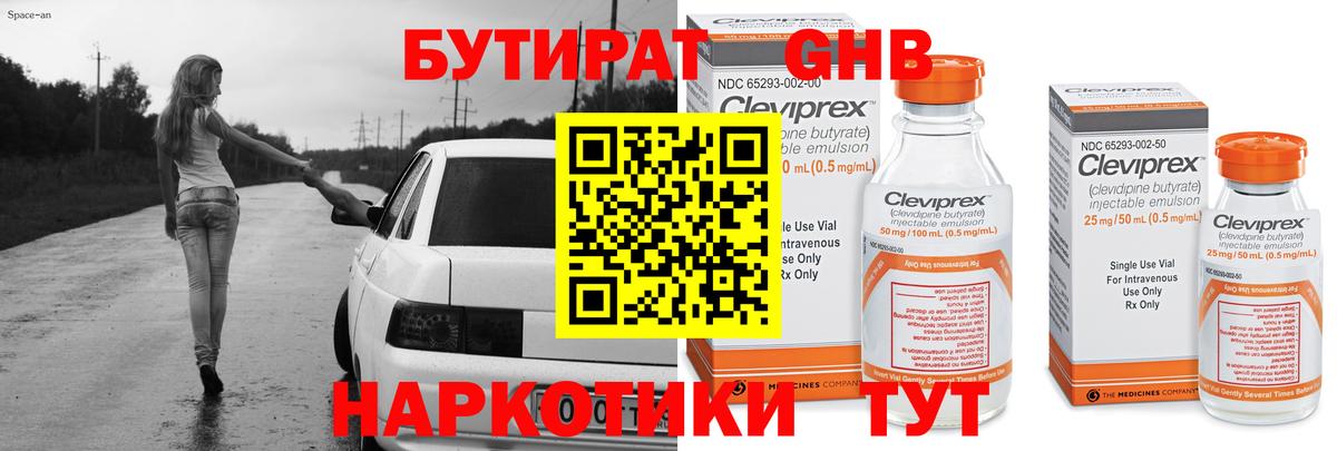 БУТИРАТ BDO 33% Апрелевка