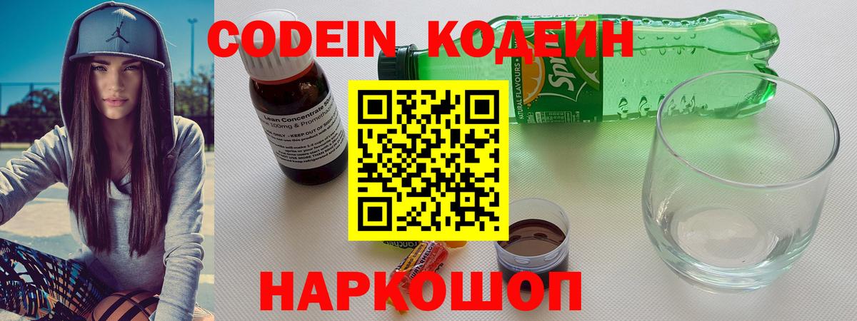 Апрелевка  Кодеин Purple Drank  Кодеин Purple Drank  Вход с VPN 