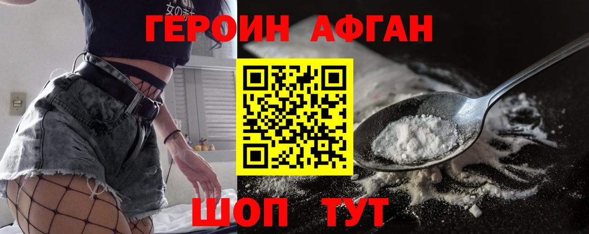 ГЕРОИН Heroin Апрелевка