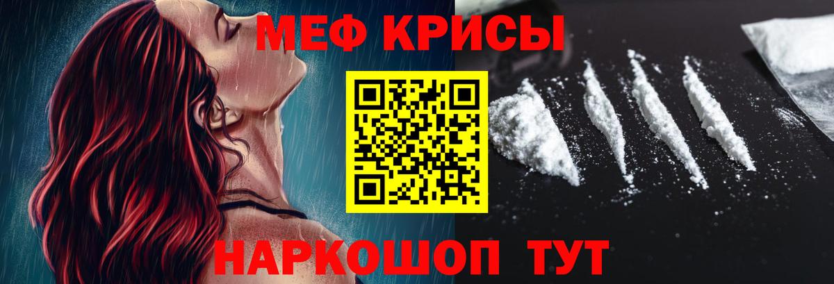 Мефедрон кристаллы Апрелевка