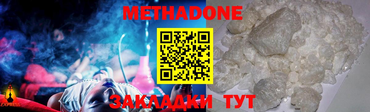 Метадон мёд Апрелевка