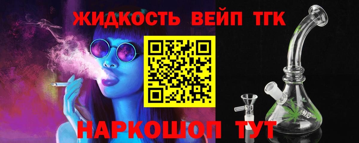 ТГК концентрат  Дистиллят ТГК вейп  Апрелевка  Вход с VPN 